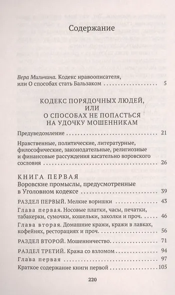Кодекс порядочных людей - фото 3