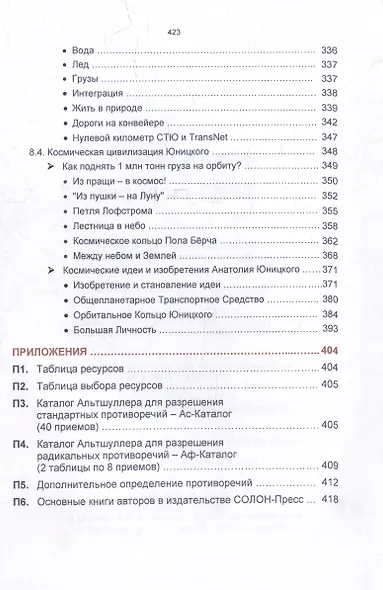 ТРИЗ-сюрприз - фото 5