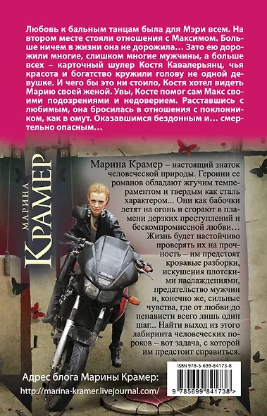 Мэри, или Танцы на лезвии - фото 2