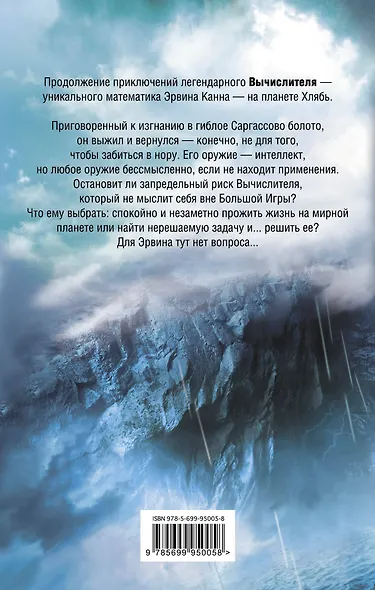 Вычислитель. Орбита для одного - фото 2