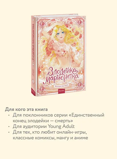 Злодейка-марионетка. Том 1 (Agnyeoneun Malioneteu). Манхва - фото 6