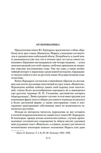 Капитал. Происхождение семьи, частной собственности и государства - фото 10