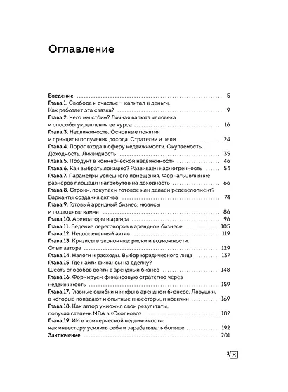 Свобода в квадрате. Путь от первого метра до личной независимости - фото 9
