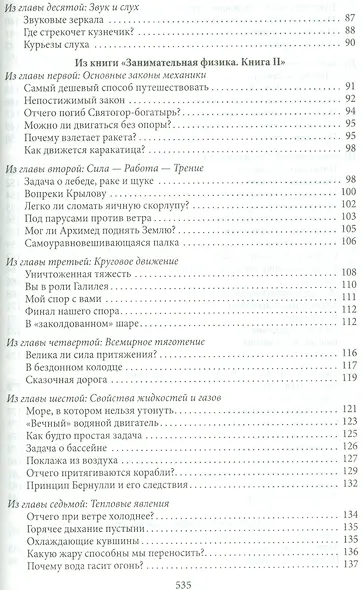 Большая книга занимательных наук. Физика, механика, астрономия, арифметика, математика, алгебра, гео - фото 6