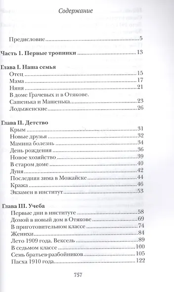 Ровесницы трудного века: Страницы семейной хроники - фото 2