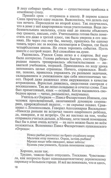 Александр Зиновьев. Прометей отвергнутый - фото 5