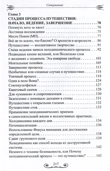 Холодинамика: Я во Вселенной Или Вселенная во мне - фото 3