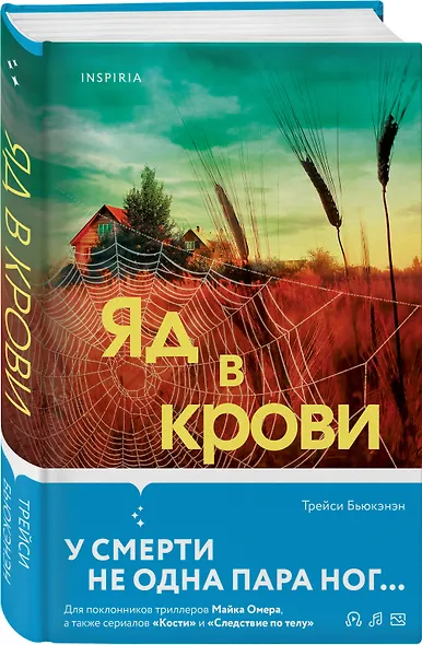 Яд в крови - фото 3