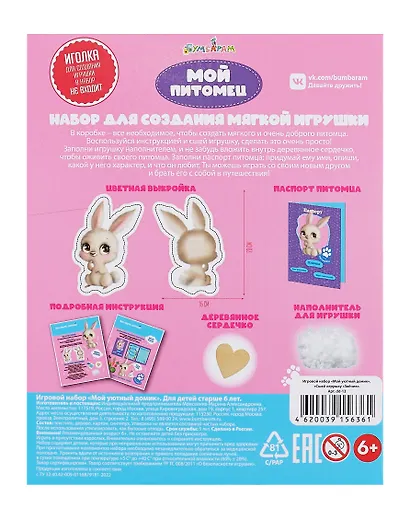 Набор для творчества "Мой питомец. Зайка" - фото 4