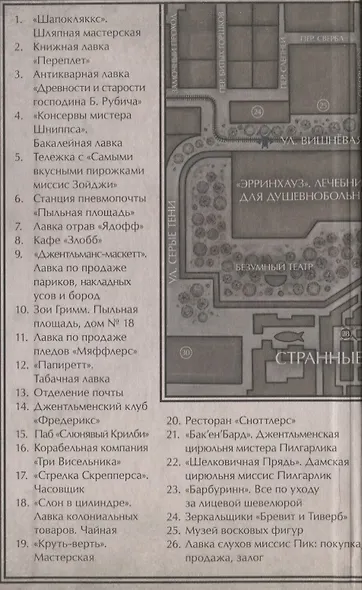 Тайна дома №12 на улице Флоретт - фото 14