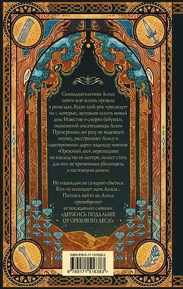 Ореховый лес - фото 2