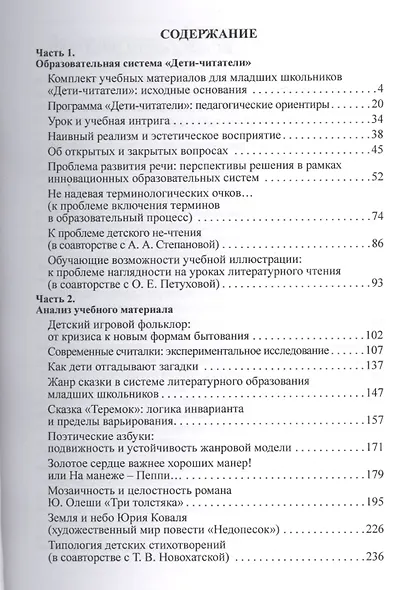 Проблемы детской художественной словесности : Учебное пособие для студентов Института детства - фото 2