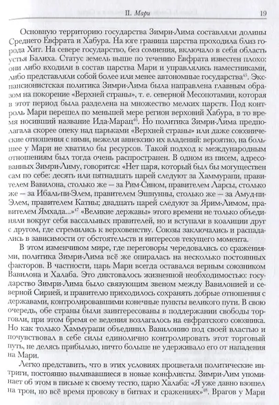 Кембриджская история древнего мира. Том II. В 2-х частях. Часть 1. История Ближнего Востока и Эгейского региона Ок.1800-1380 гг. до н.э. - фото 5
