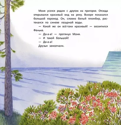 Большая мечта - фото 5