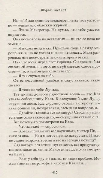 Сад на пустыре - фото 5