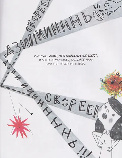 Звуки? Это мы! - фото 5