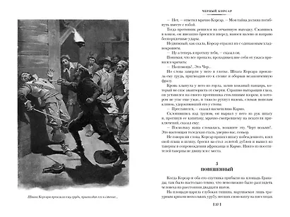 Черный Корсар. Романы - фото 9