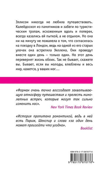 Всего один день - фото 2