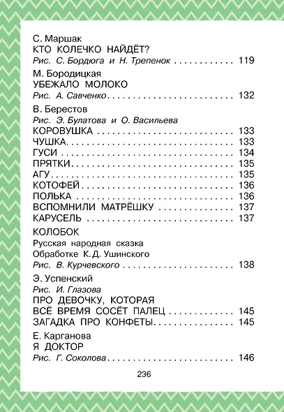 Всё, что нужно прочитать малышу до 3 лет - фото 11
