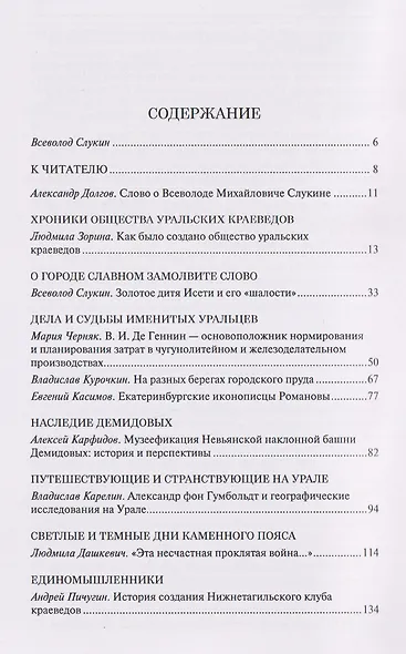 Уральская старина. Краеведческие записки. Выпуск 12 - фото 2