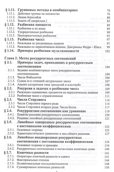 Введение в перечислительную комбинаторику. Уч. пособие, 2-е изд., испр. и доп. - фото 3