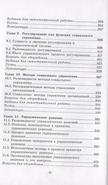 Социальное управление. Учебник для вузов - фото 5