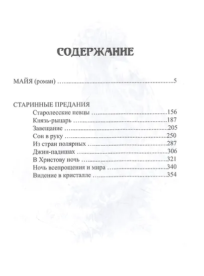 Майя - фото 2