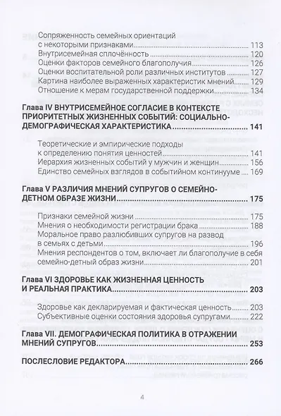 И вместе, и врозь: социология взаимных представлений супругов - фото 3