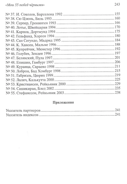 Мои 55 побед черными - фото 3