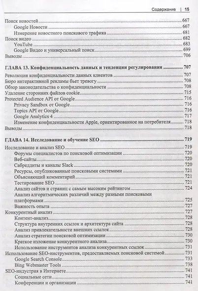 SEO- искусство раскрутки сайтов - фото 13