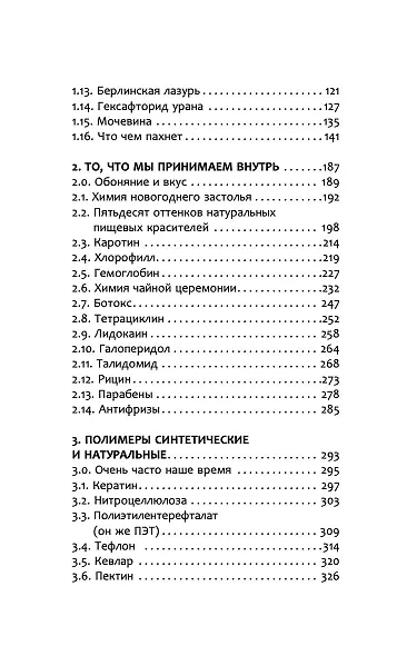 Жизнь замечательных веществ - фото 5