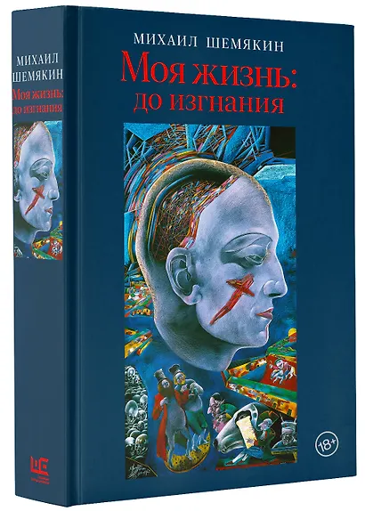 Моя жизнь: до изгнания - фото 3