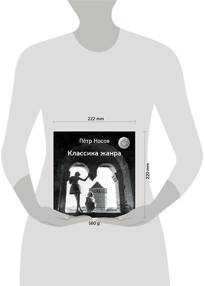 Классика жанра - фото 3