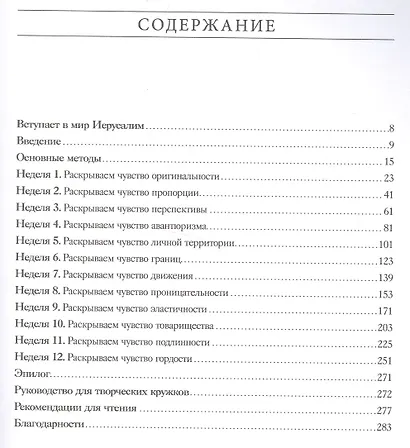 Долгие прогулки. Практический подход к творчеству - фото 3