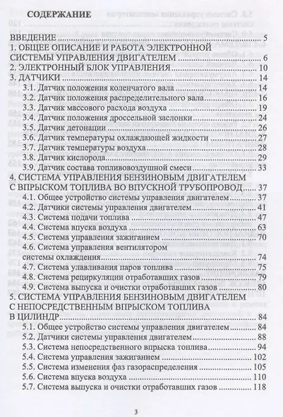 Электронные системы управления автотракторных двигателей. Учебное пособие для СПО - фото 2