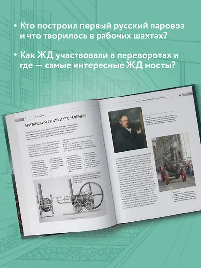 История железных дорог России. От создания паровых машин до современных скоростных поездов - фото 5