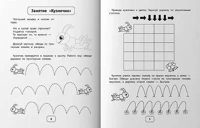 IQ-загадки с графическими заданиями. 5+ - фото 2