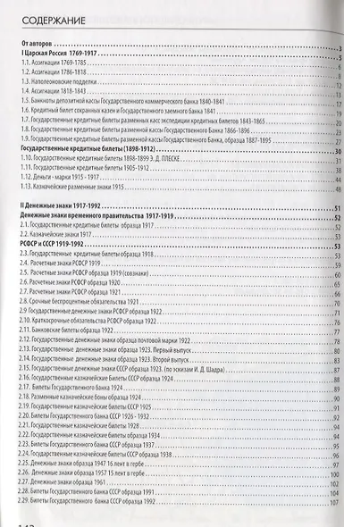 Каталог банкнот от Российской империи до Российской Федерации 1769-2017 (м) Контимирова - фото 2