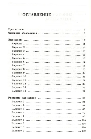 Математика. Дополнительные вступительные испытания в вуз. Сборник вариантов с решениями - фото 2