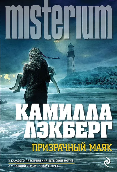 Призрачный маяк - фото 1