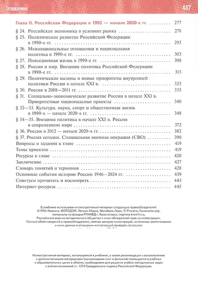История. История России. 1945 год - начало XXI века. 11 класс. Базовый уровень. Учебник. 4-е издание, обновленное - фото 3