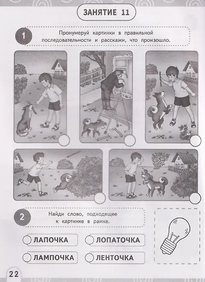 Нейрочтение. Развиваем беглость чтения. 1-3 класс - фото 5