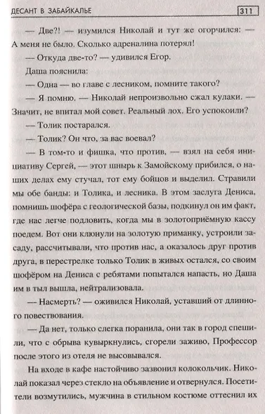 Десант в Забайкалье - фото 5