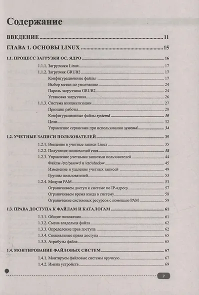 Хакинг на LINUX - фото 2
