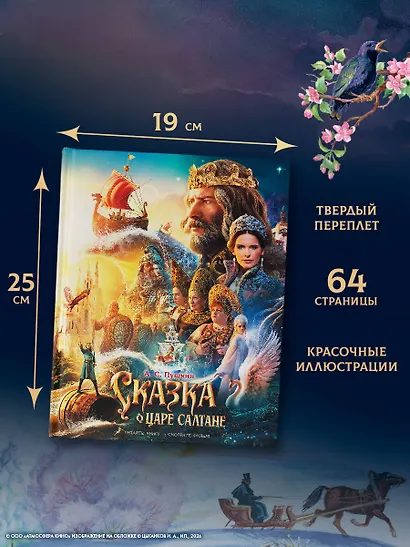Сказка о царе Салтане - фото 7