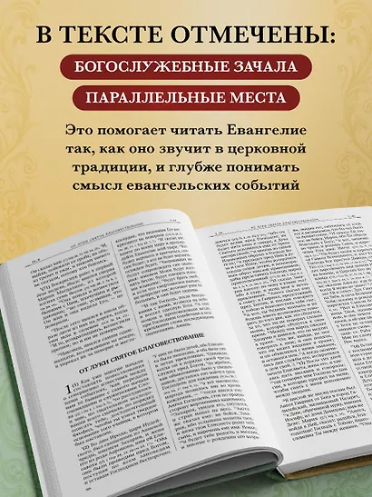 Святое Евангелие. Русский синодальный перевод - фото 5
