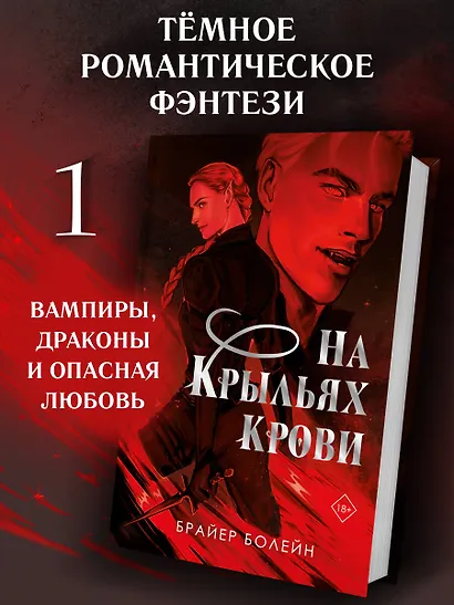 На крыльях крови (#1) - фото 4