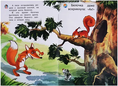 Про зайчика, белку и лису - фото 4
