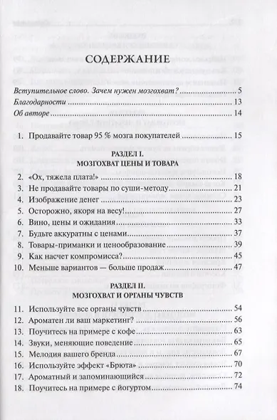 Нейромаркетинг. Как влиять на подсознание потребителя - фото 2