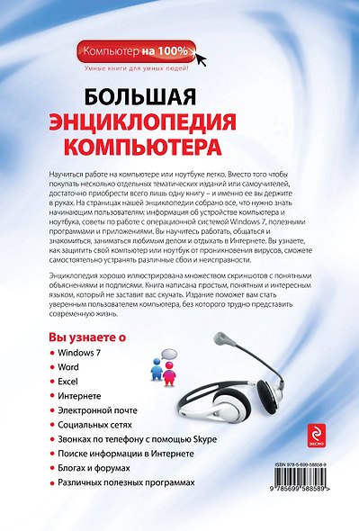 Большая энциклопедия компьютера - фото 2